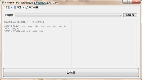 VideoSrt(自动生成字幕软件)截图1