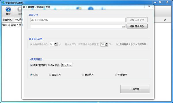 专业语音合成系统截图2