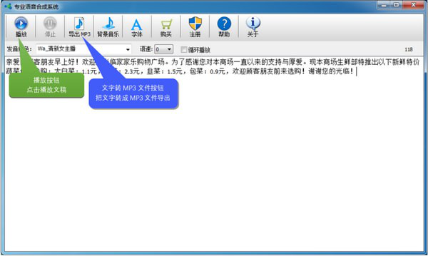 专业语音合成系统截图3