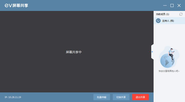 EV屏幕共享截图2
