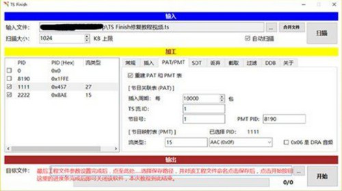 TSFinish(数据包处理工具)截图3