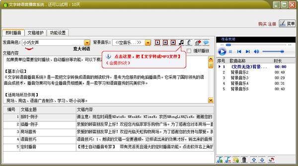 文字转语音播音系统截图1