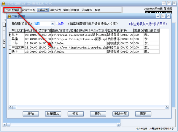 365定时播放软件截图2