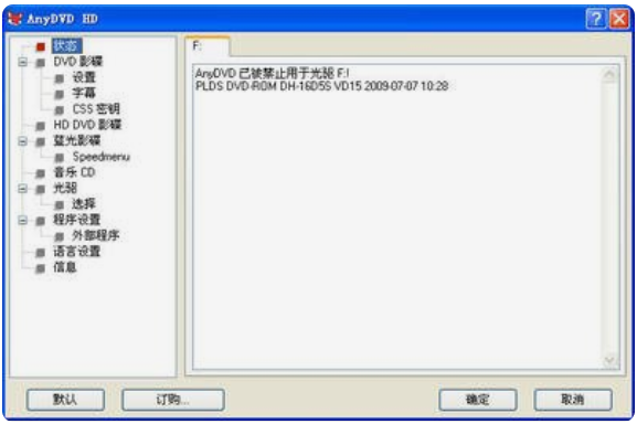 AnyDVDHD(DVD电影驱动程序)截图2