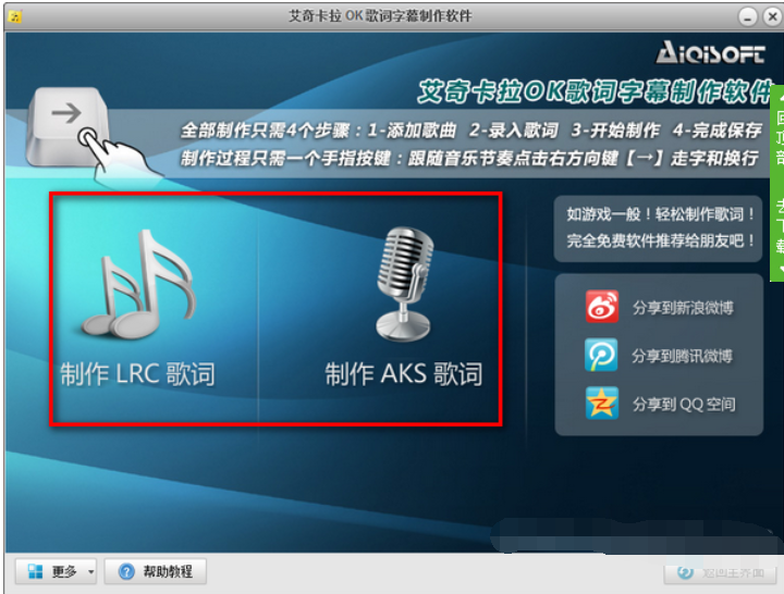 艾奇卡拉OK歌词字幕制作软件截图2