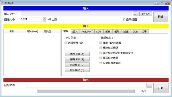 TSFinish(数据包处理工具)截图1