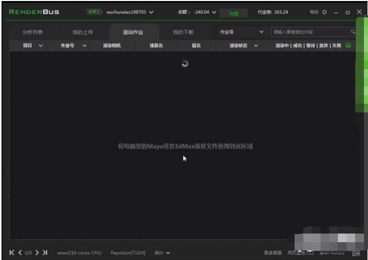 renderbus动画版客户端截图2