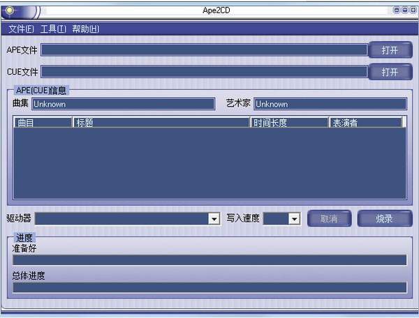 Ape2CD(音乐文件刻录工具)截图1