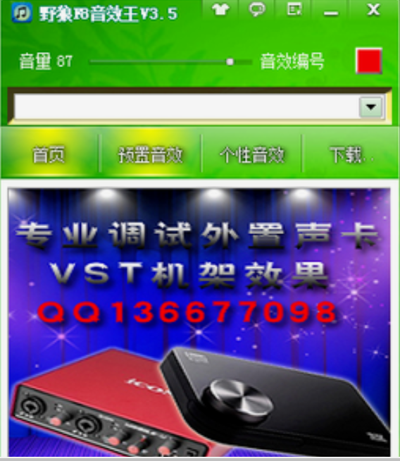 野狼F8音效王截图3