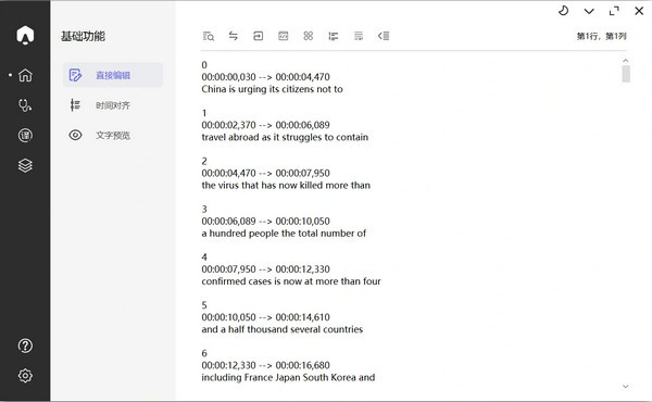 SubtitlesView(字幕处理工具)截图2
