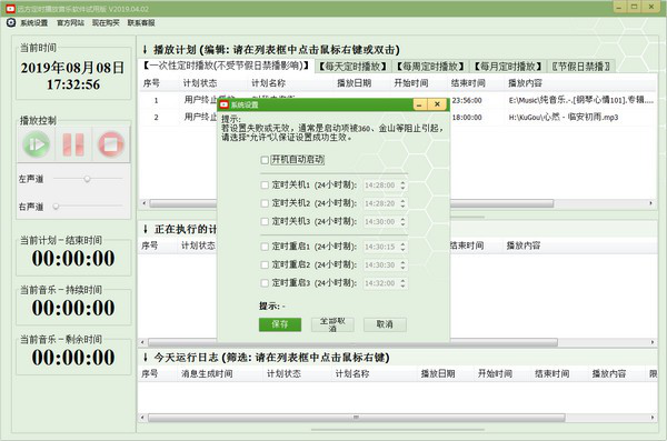 远方定时播放音乐软件截图2