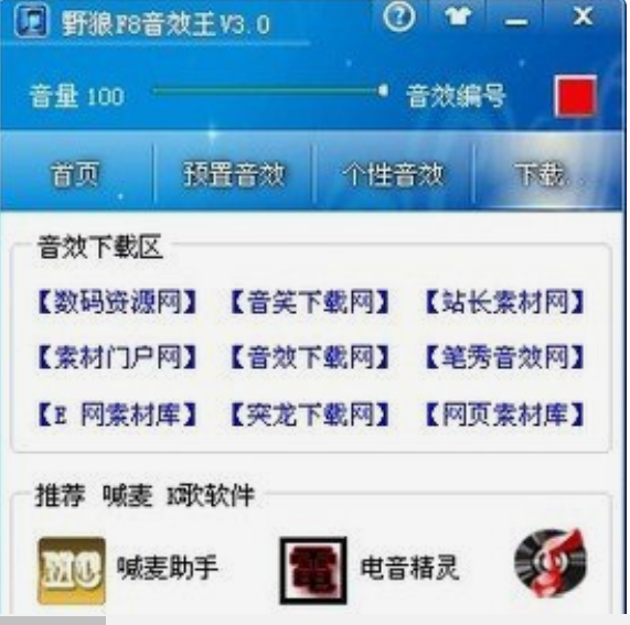 野狼F8音效王截图2