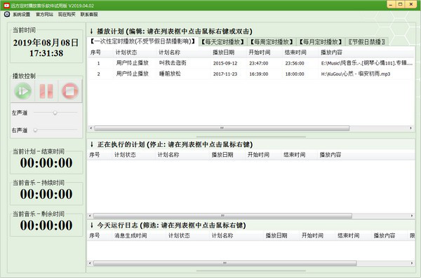 远方定时播放音乐软件截图1