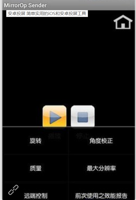 EShareforwindows(无线传屏软件)截图2