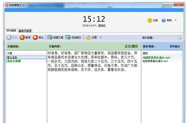 促销播音王截图2