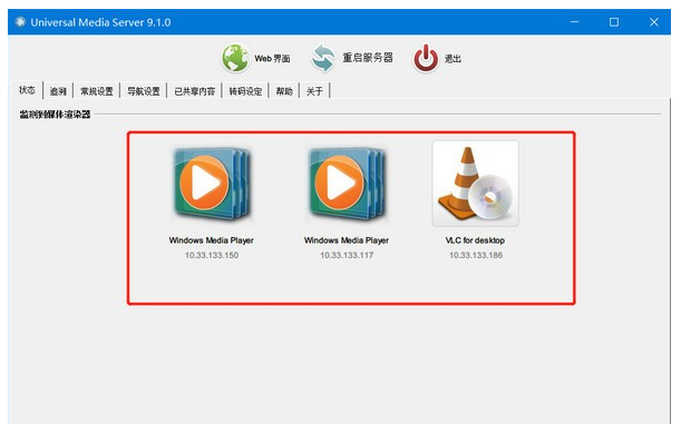 UniversalMediaServer截图2
