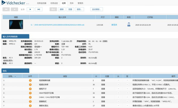 Vidchecker(自动化媒体质量控制校正工具)截图1